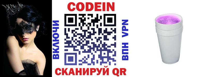 Кодеиновый сироп Lean напиток Lean (лин) Свободный