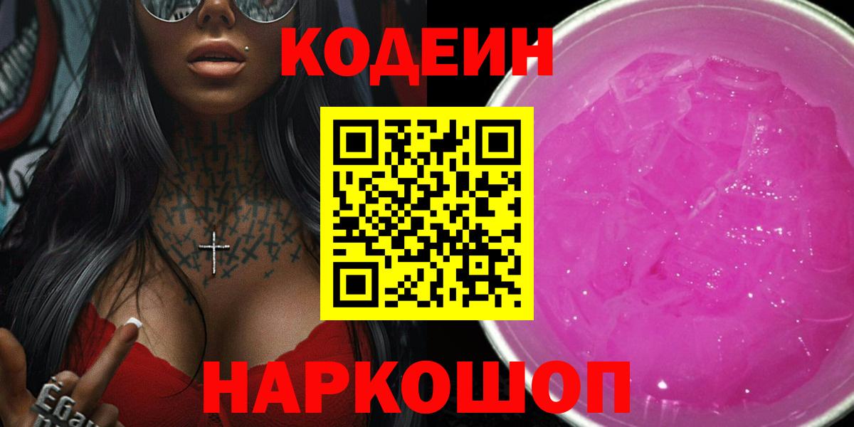 Свободный  Кодеиновый сироп Lean напиток Lean (лин)  Кодеиновый сироп Lean Purple Drank  Вход с VPN 
