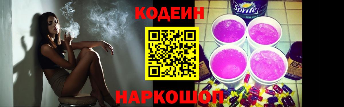 Кодеин напиток Lean (лин) Свободный
