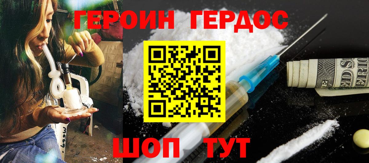 Героин Heroin Свободный