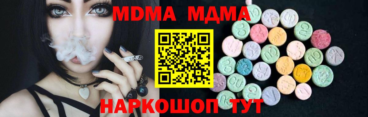 МДМА VHQ  МДМА  Вход с VPN  Свободный  MDMA молли 