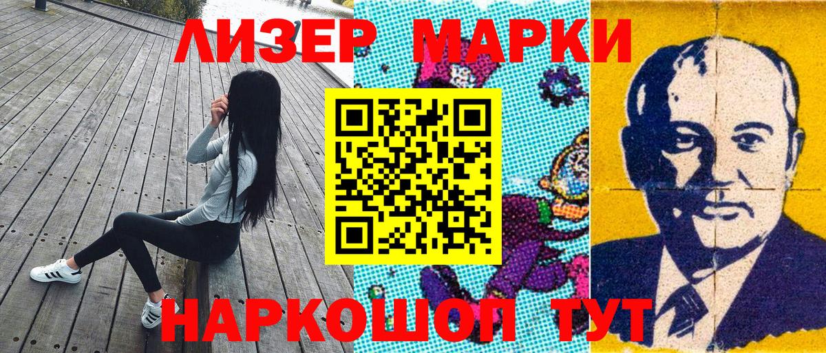 Марки NBOMe 1,5мг Свободный